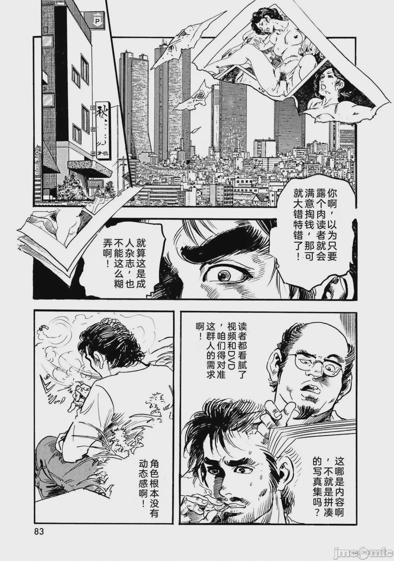 第1话, страница 88