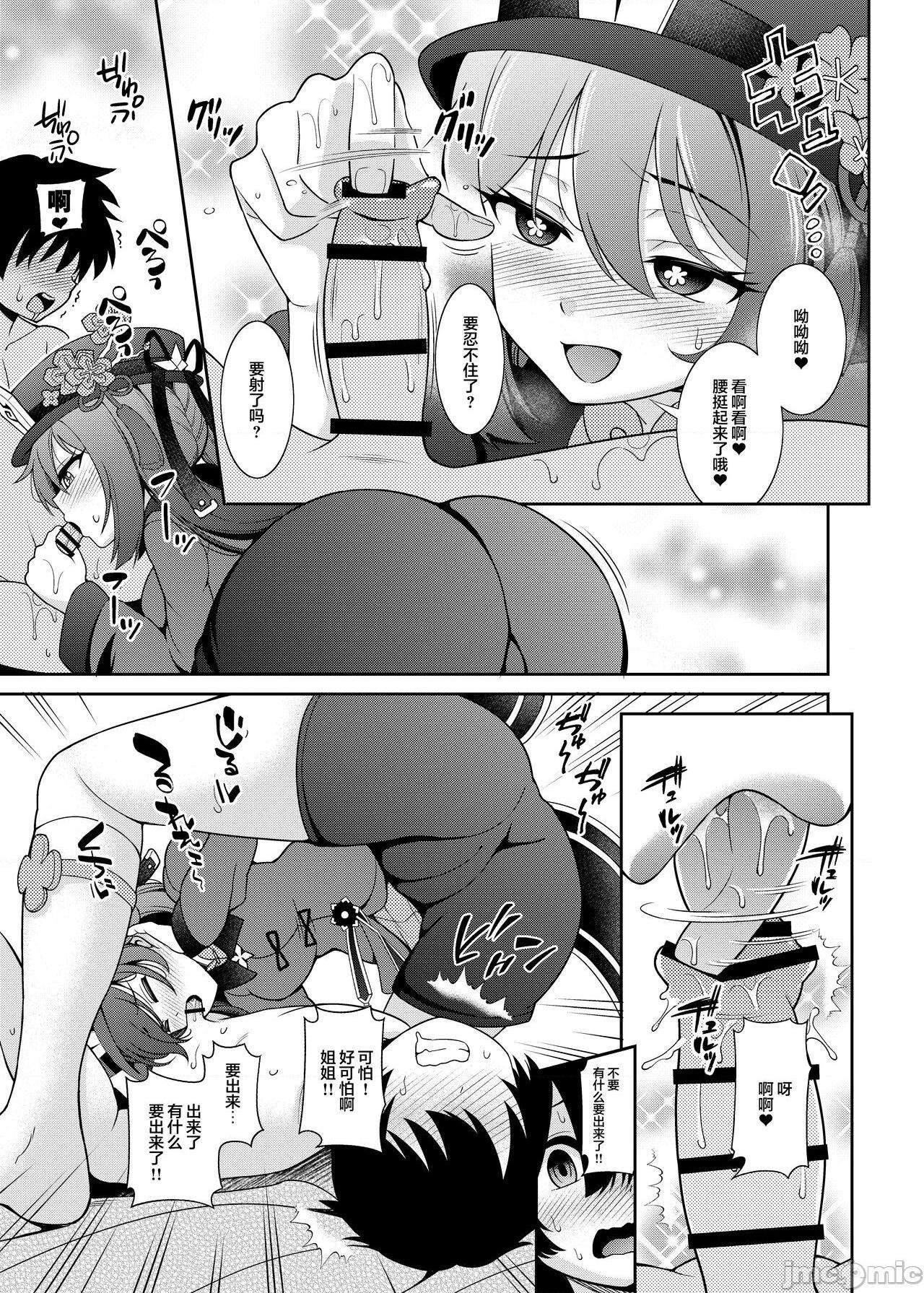 [丘丘人纯爱汉化组] (C99)[くろこ屋 (式神くろ子)] 全員!あの世イキ (原神), страница 4