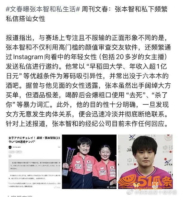 张本智和 纯情人设崩相关图片3