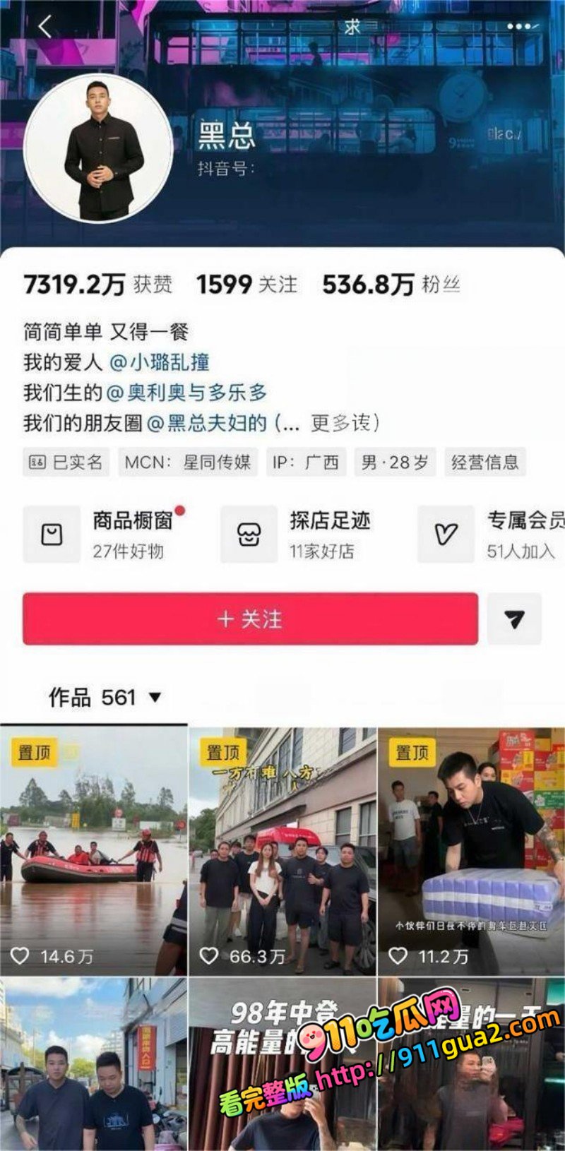 抖音网红 黑总 被前女友柳柳直播爆料出轨成性 照片1