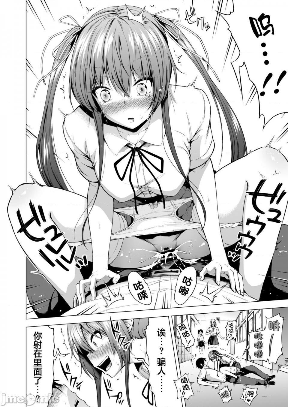 [赤月屋(赤月みゅうと)]ラブメア番外編1（ぶつかったら膣出し射精）～ラッキーセックスの世界～[中国翻訳], страница 8