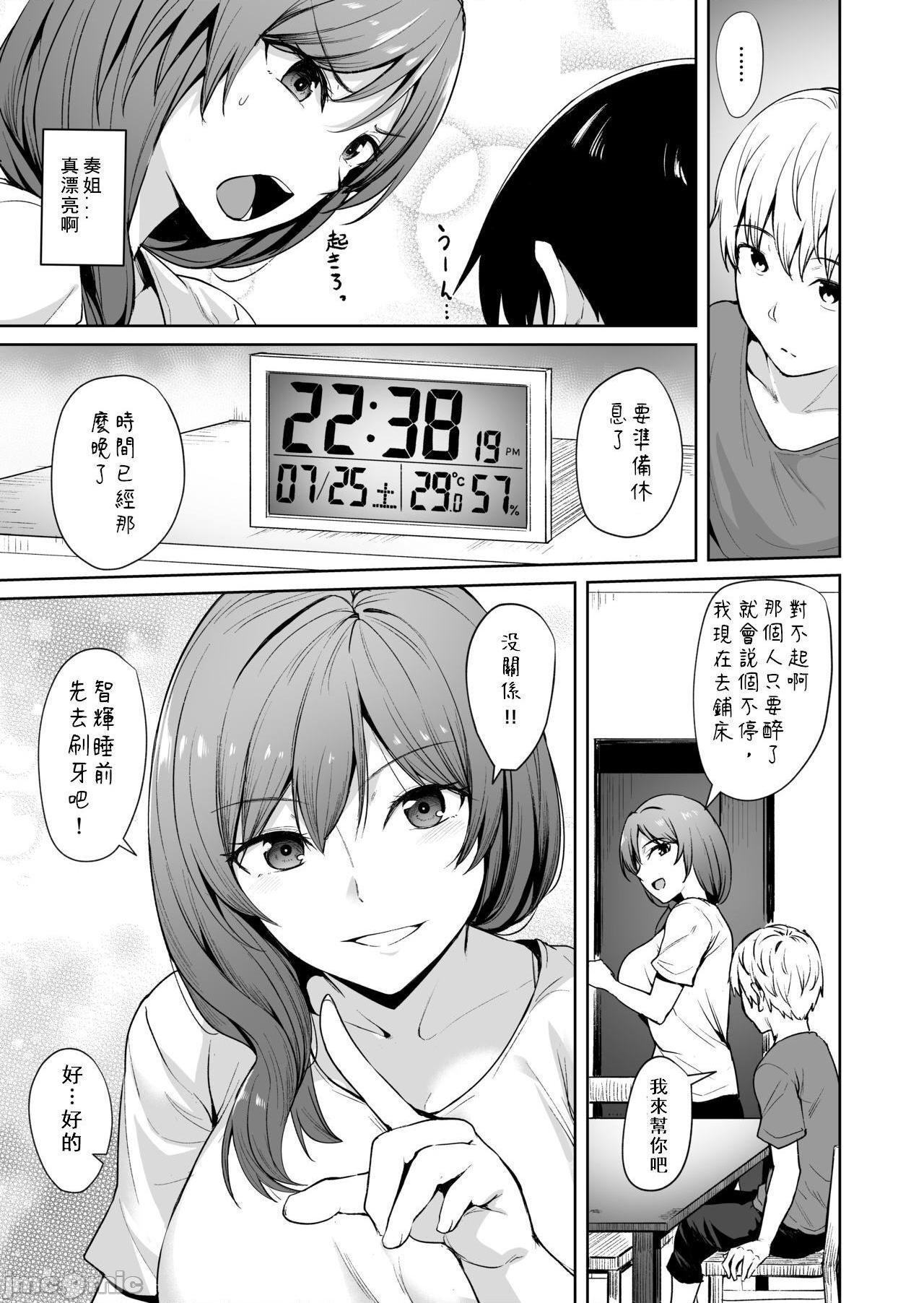 [割れ目 (こっぺ)] 足枷2 ～連鎖する人妻調教～ [中国翻訳], страница 4