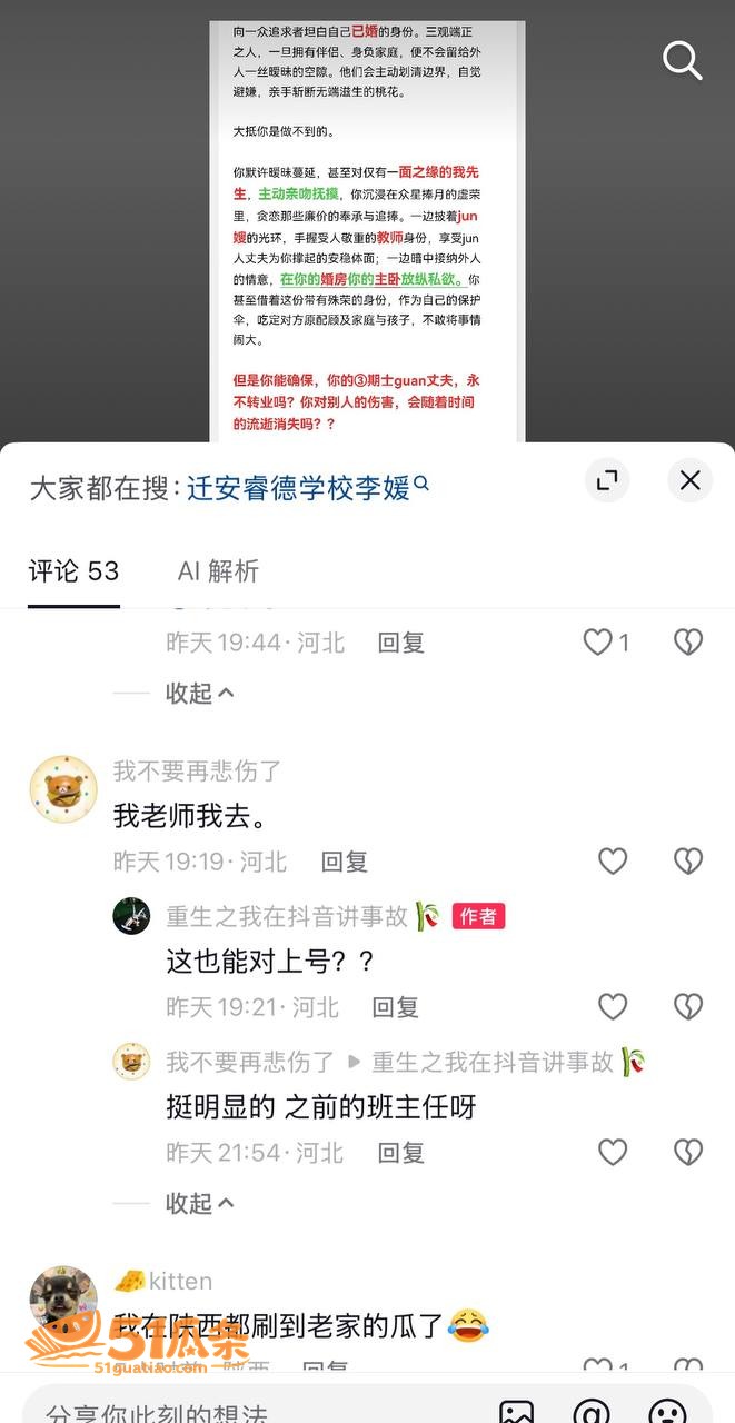 李志媛 出轨已婚军官相关图片16