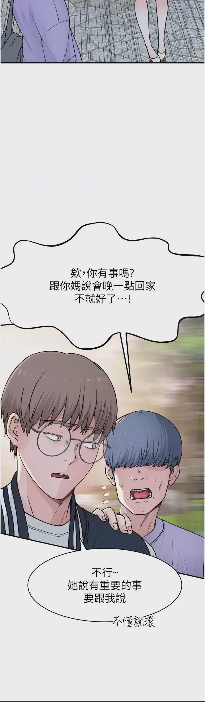 继母的香味 第1话, страница 67