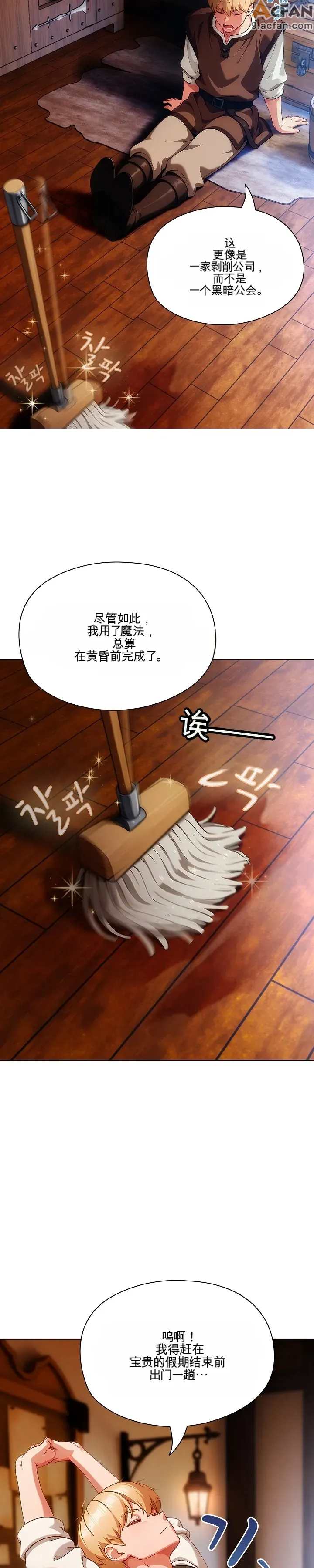 她假裝自己是黑暗精靈！_1-6話, pahina 18