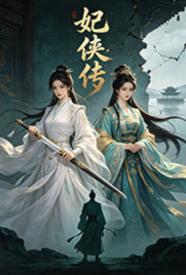 Poster for Chronicles of the Heroic Consort