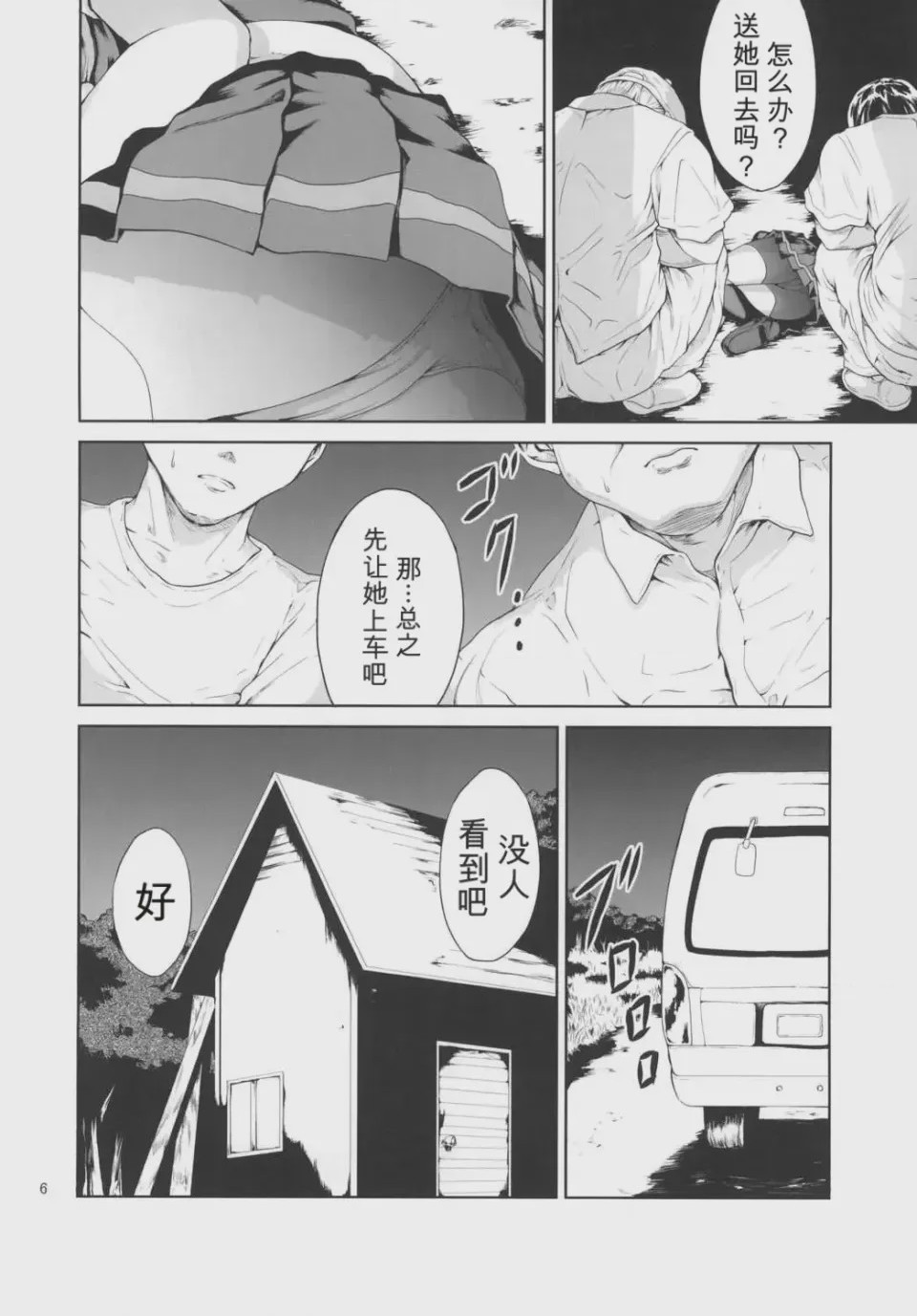 第1话, pahina 5