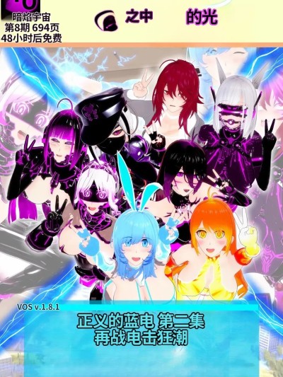 黑暗中的光 - 第8集：正義的藍光！第二集：電 Bootygaloo 的封面