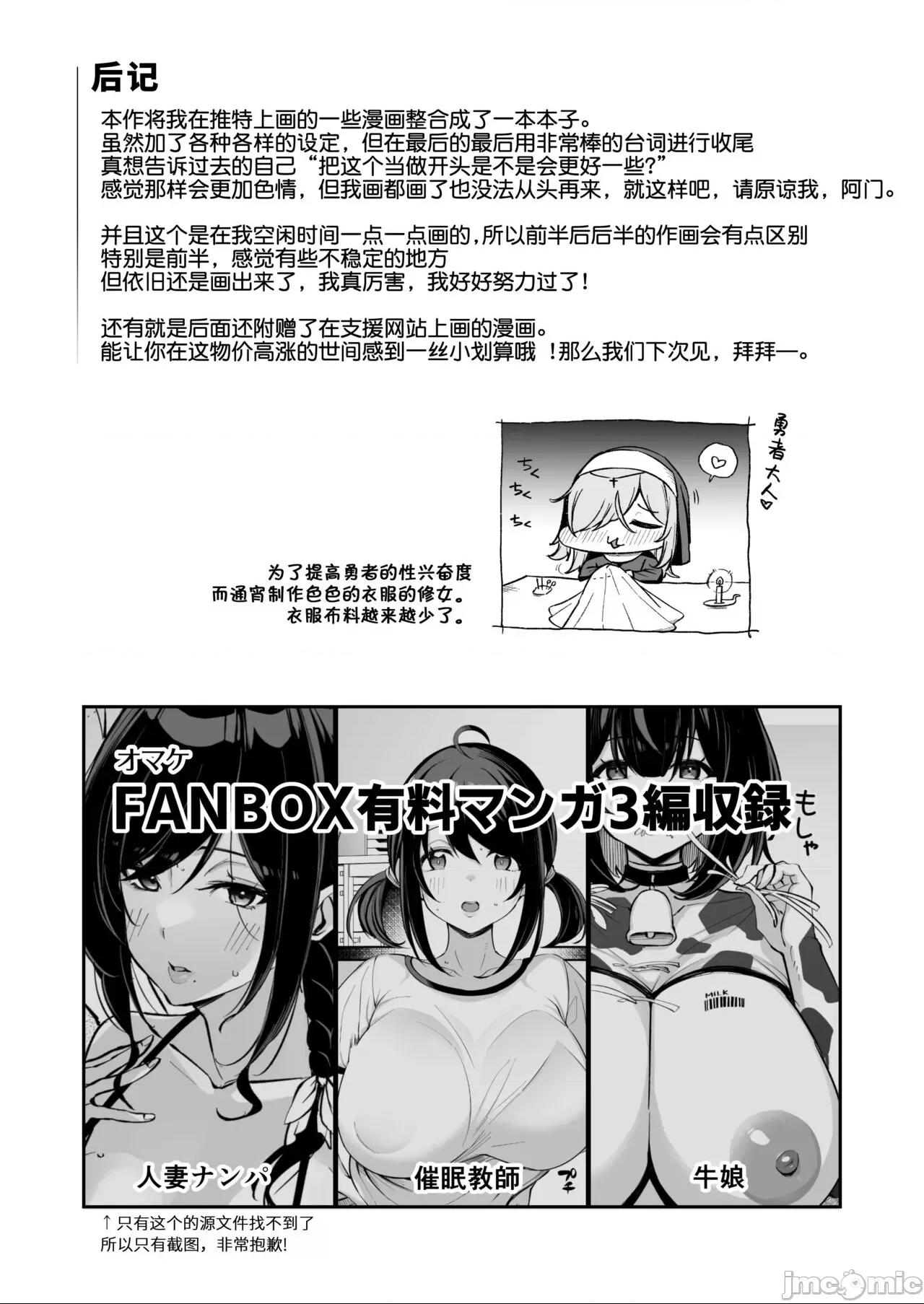 [葱鱼个人汉化] [とりのす (Shingo.)] 勇者さまが弱くて不安なので神はシスターに種付交尾を命じました [中国翻訳] 第1话, страница 51