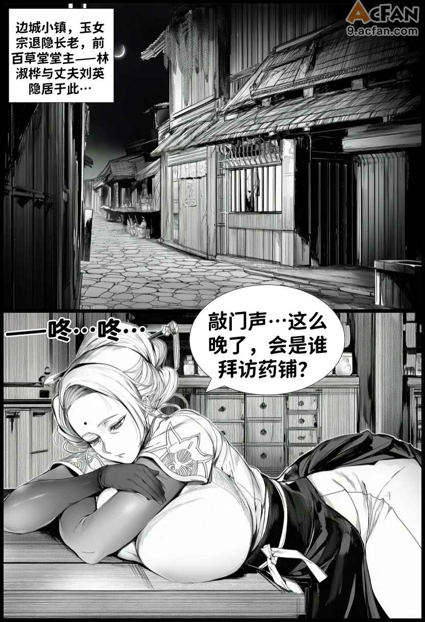 世外最强全女宗门的覆灭Ⅱ10，第 1 页