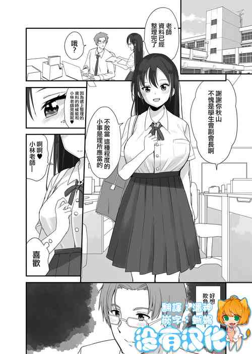 โปสเตอร์สำหรับ [冬野みかん]先生はあたしのお人形  [中国翻訳]