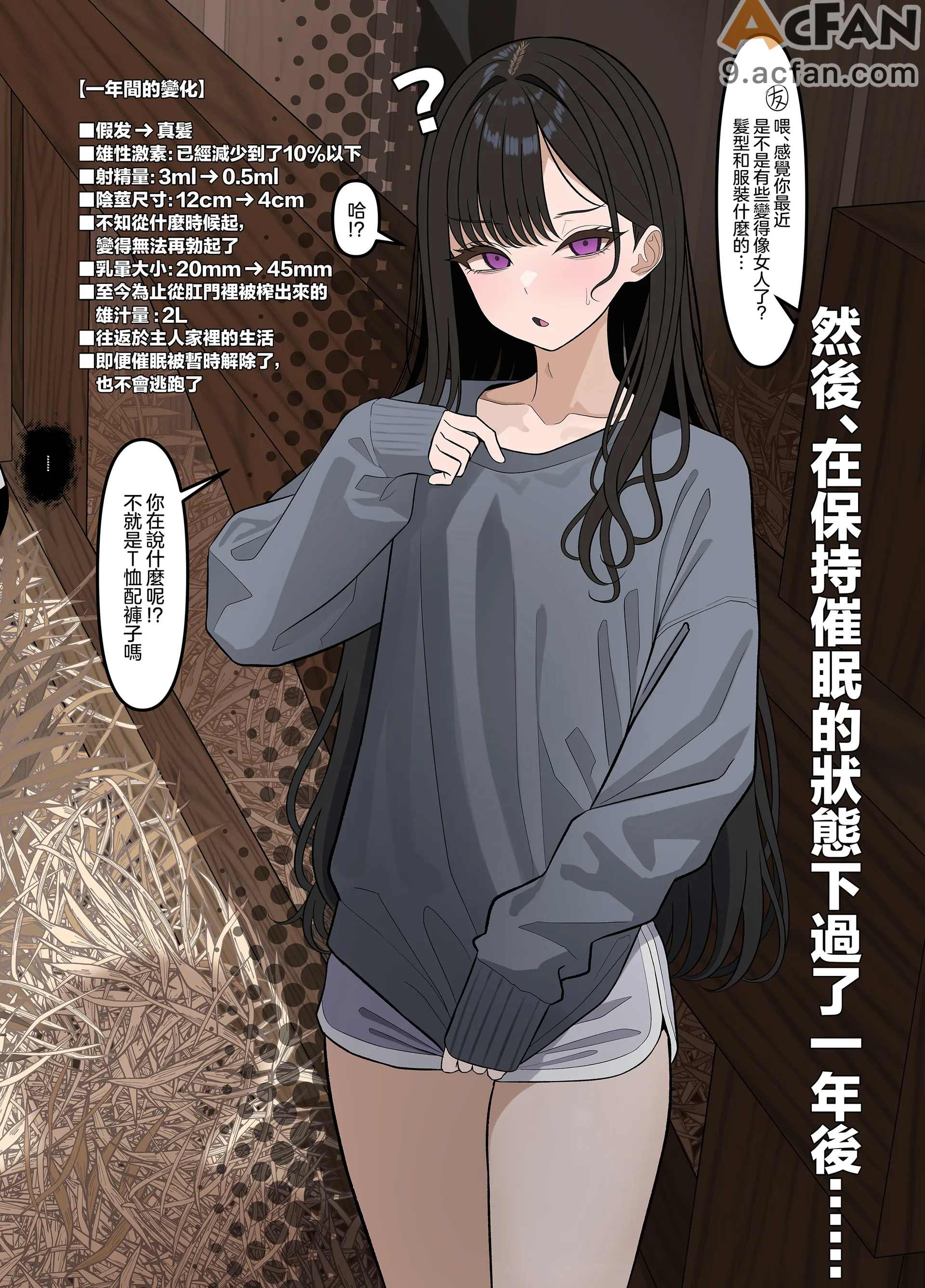 ついてるメス〜男の娘レポート〜2, 페이지 17