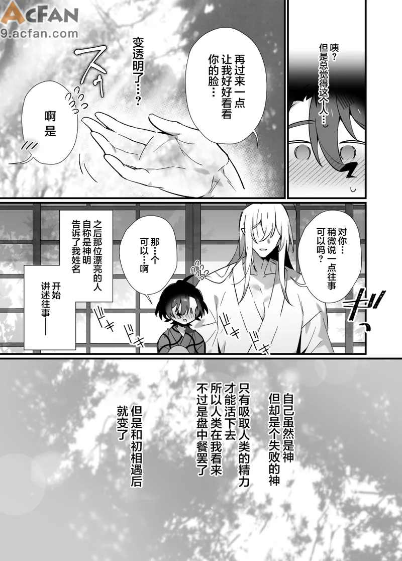 神様に誓って, pahina 35
