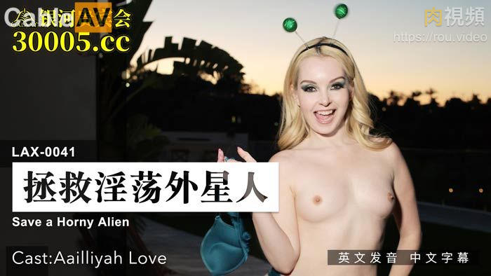 Save the lewd alien Aailliyah Love