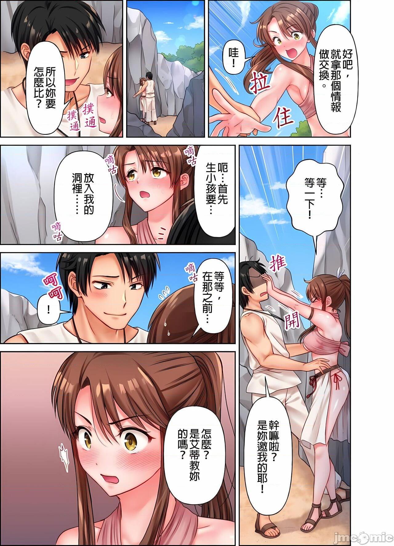 [庭トリ]女人島漂流記～做愛對象只有我的世界～, страница 62