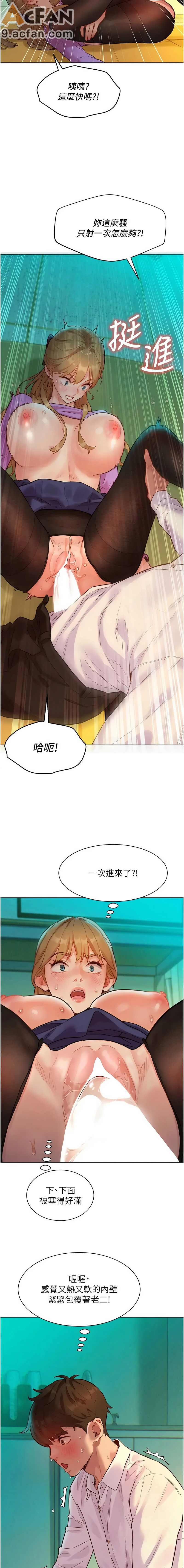 她們的最愛.ZIP 1-7話, pahina 73