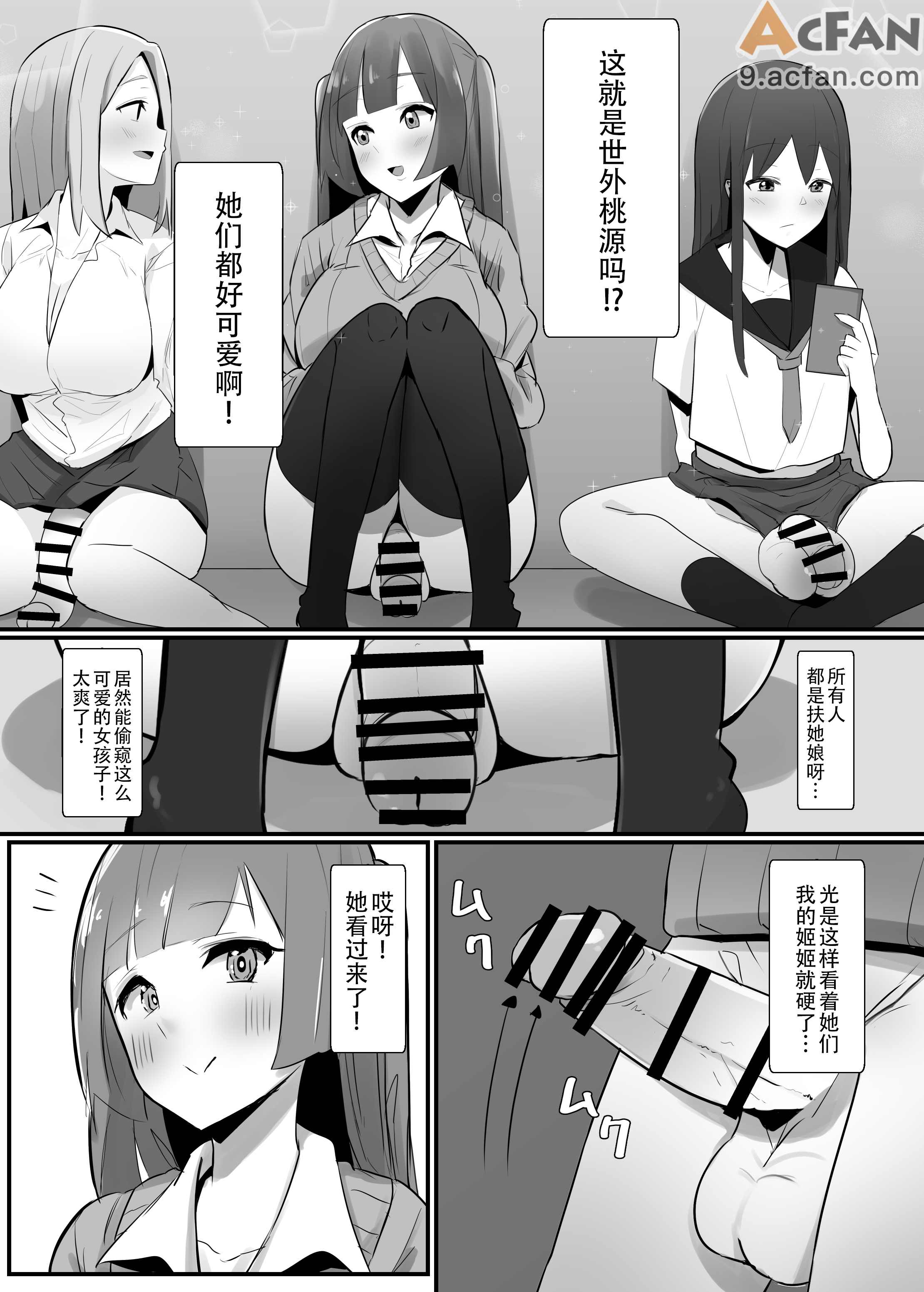 全是扶她娘的色色风俗店我，我来啦, pahina 9