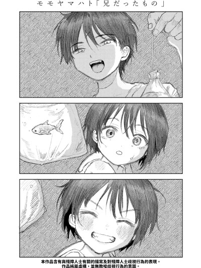 Плакат для [モモヤマハト] 兄だったもの (COMIC LOE VOL.24 LOE noir 4) [中国翻訳]