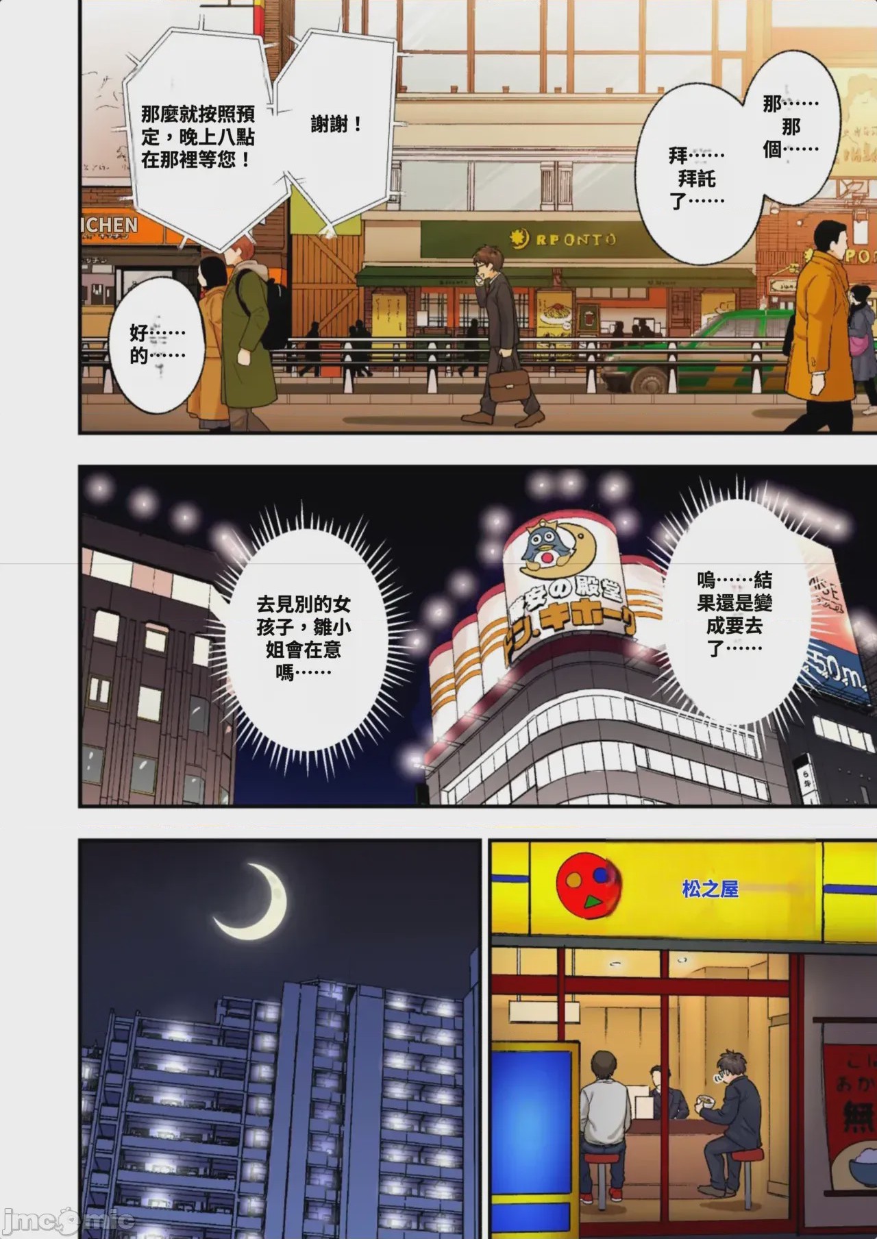 第1话，第 106 頁