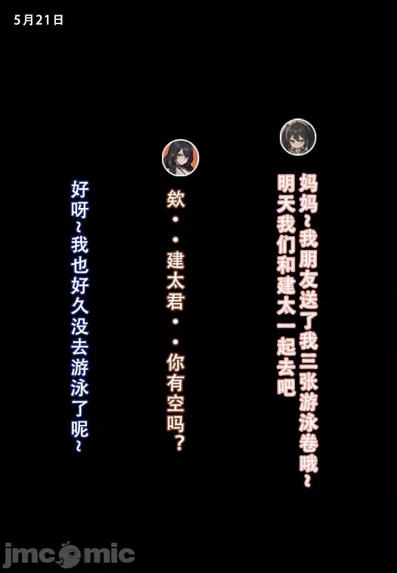 我的妈妈最近很奇怪1（上） 私の母は最近変です 第1话, страница 153