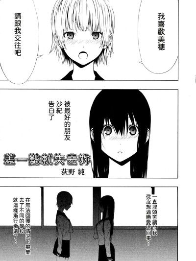 [荻野純] 險些疏遠 的封面