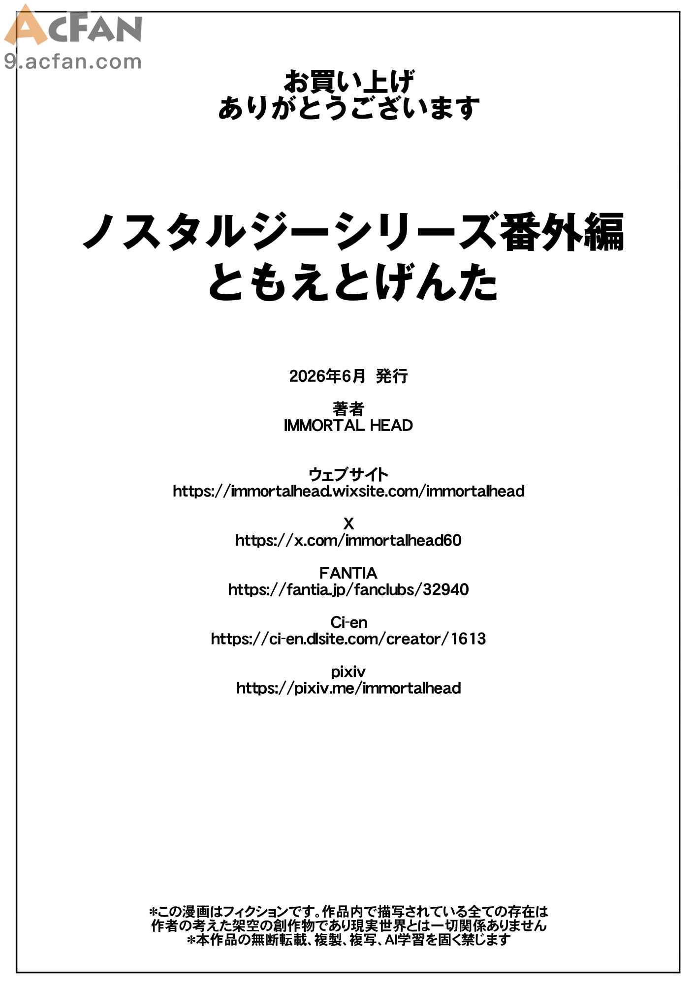 ノスタルジーシリーズ番外編_ともえとげんた, 페이지 26