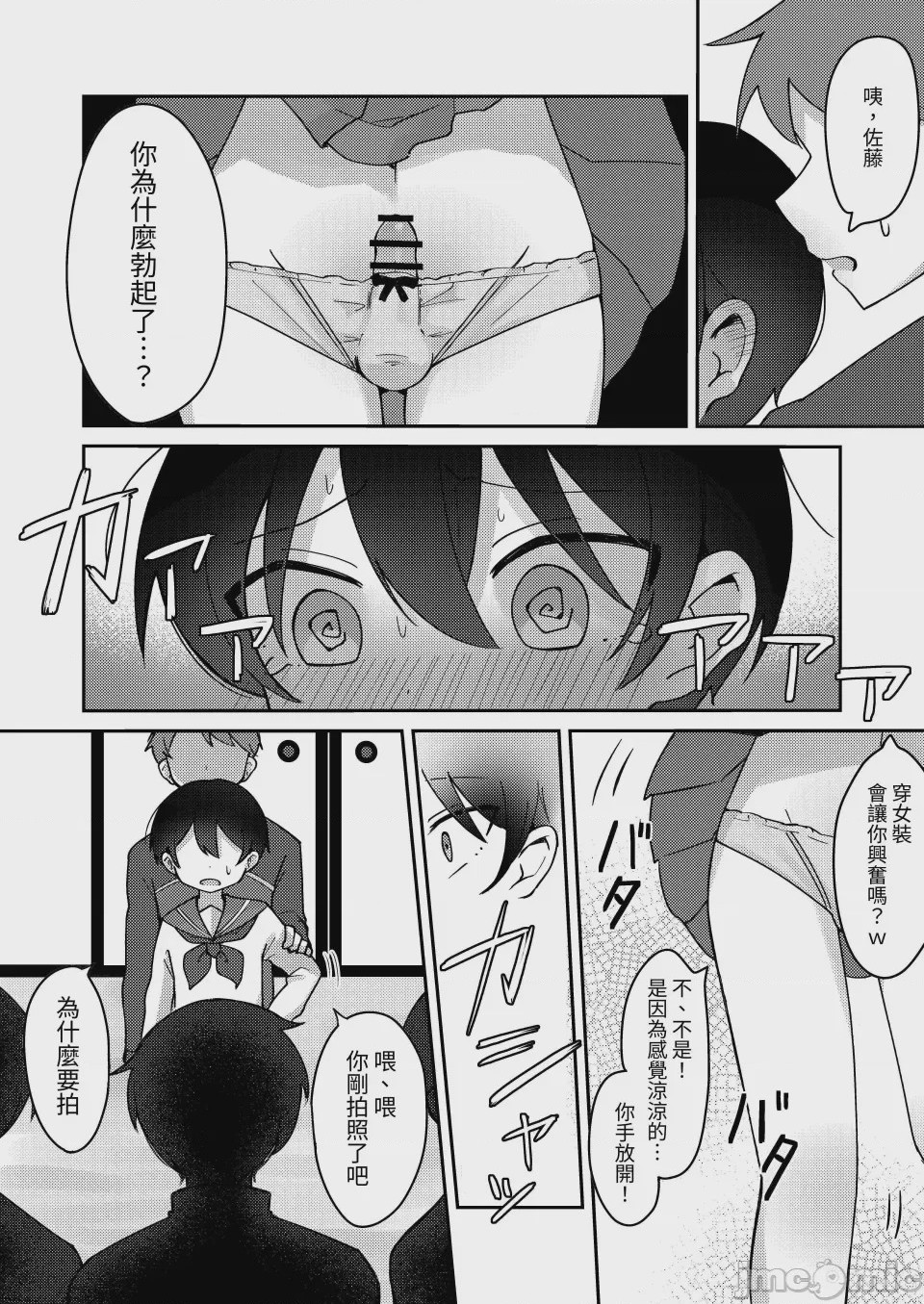第1话，第 7 頁