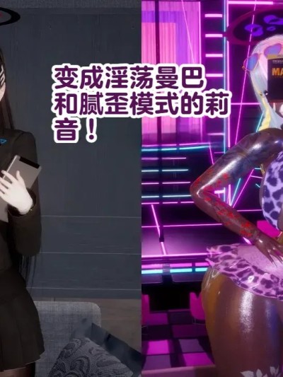 Плакат для 变成淫荡曼巴和恩爱模式的莉音！+extra story+pinup [机翻] [Delightfulw] ヤリマンバになってラブラブモードリオ！+外伝+pinup