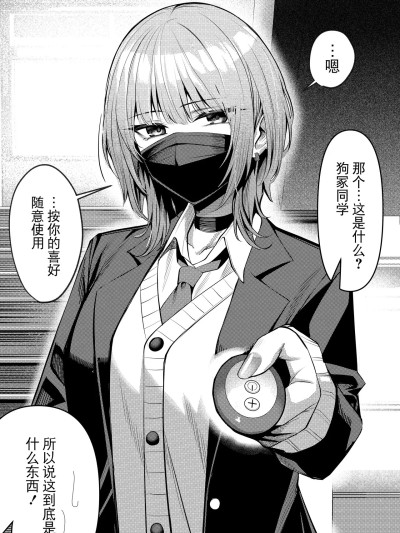 [BLUE氪个人翻译] [吉本] 趣味が特殊な狗塚さん 2-3 のポスター