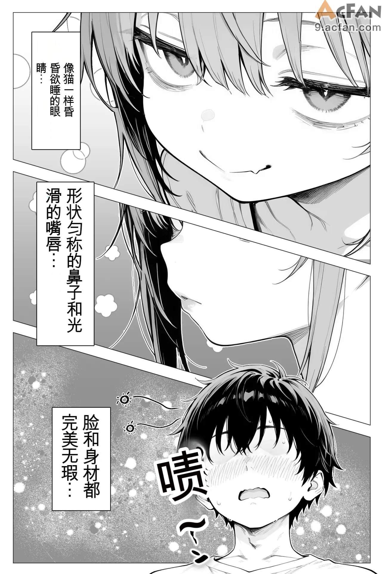 隣の部屋の退廃ロリBBA , страница 7