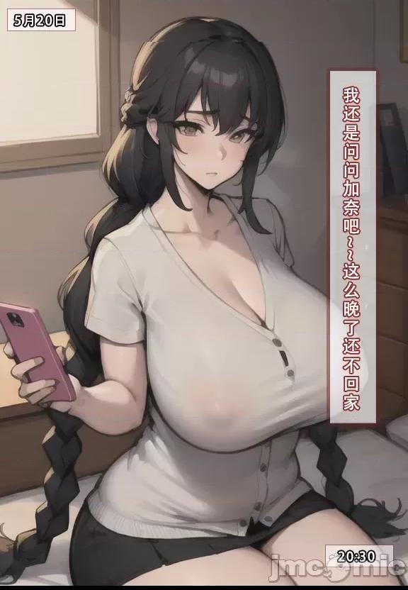 (AI作画)——我的妈妈最近很奇怪（上） 私の母は最近変です 第1话, страница 121