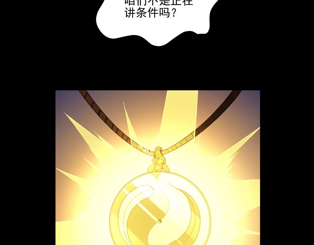 第1话 开局觉醒！我竟然成了色狼？，第 110 頁