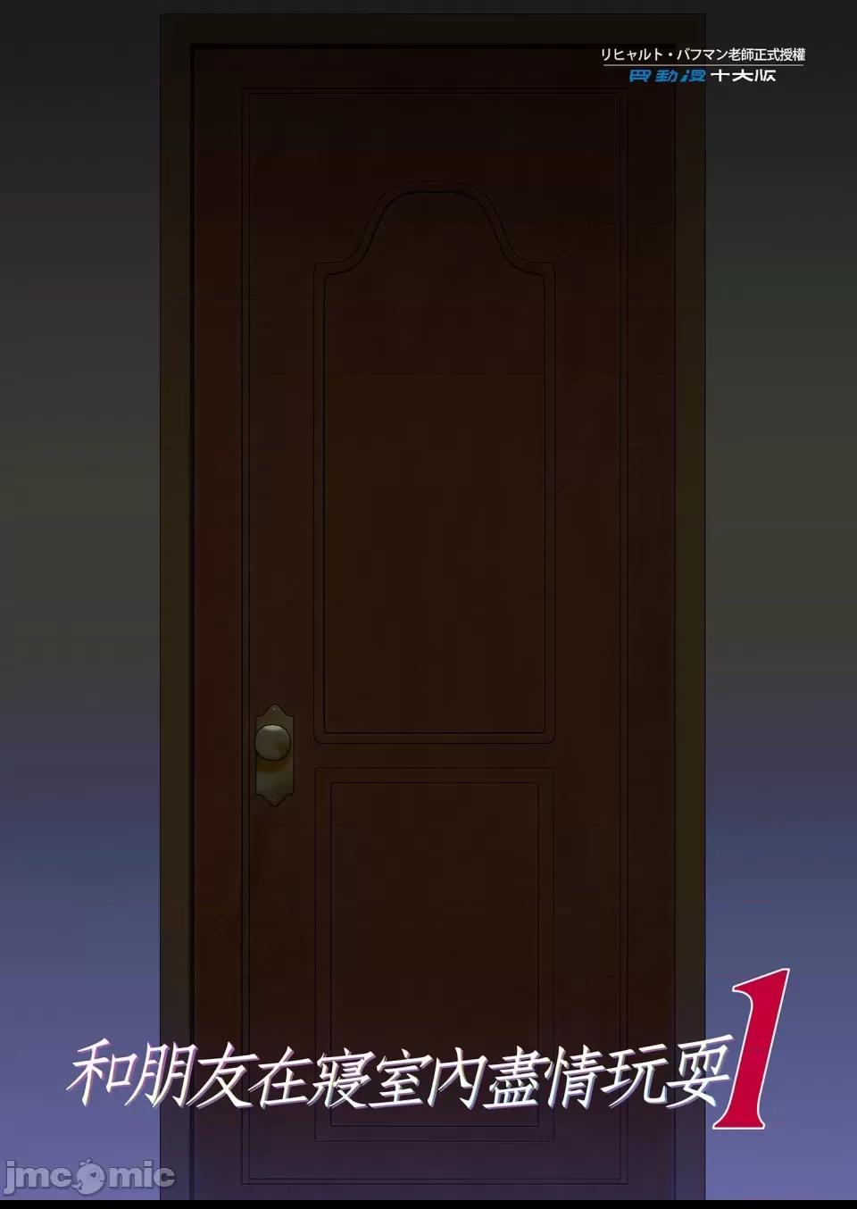 和朋友在寢室內盡情玩耍(1) [規制当局 (リヒャルト・バフマン)] パパの寝室は娘友達のたまり場 (1) [無修正] [DL版] 第1话, страница 77