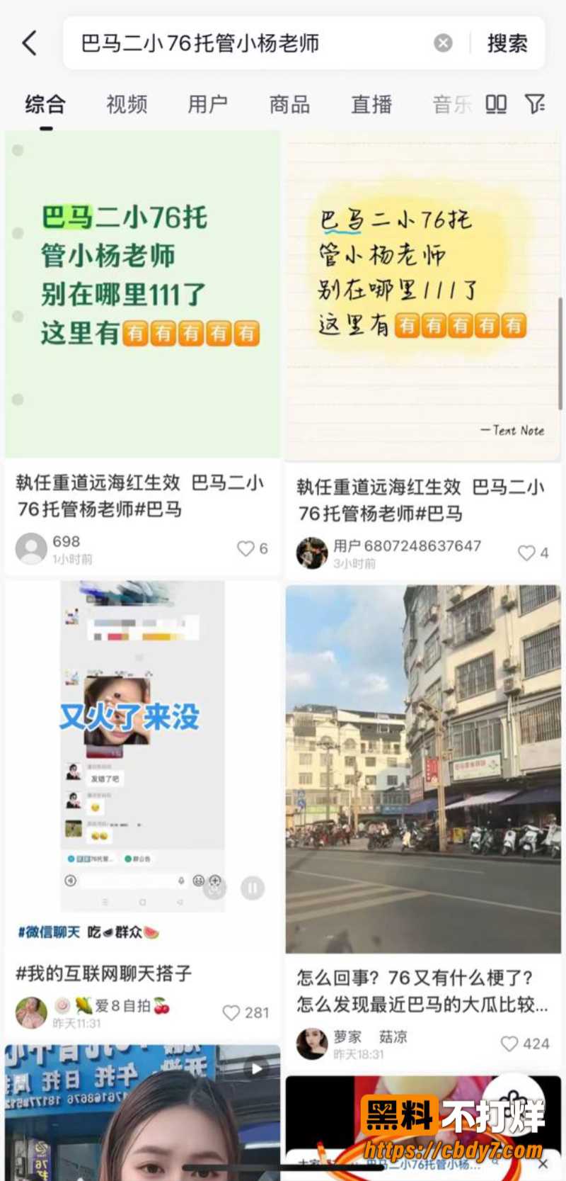 巴马二小76托管小杨老师3