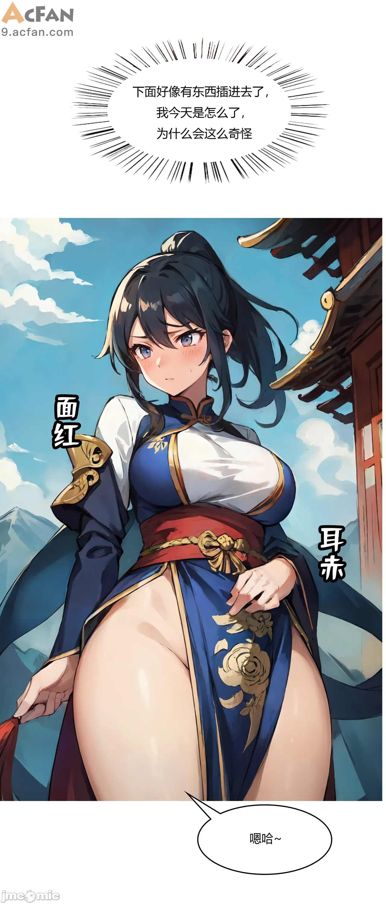 我成了合欢宗的唯一弟子, page 297