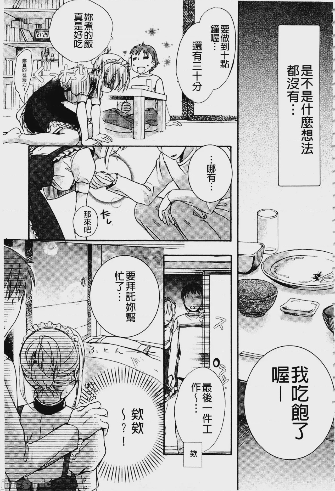 第1话，第 14 頁