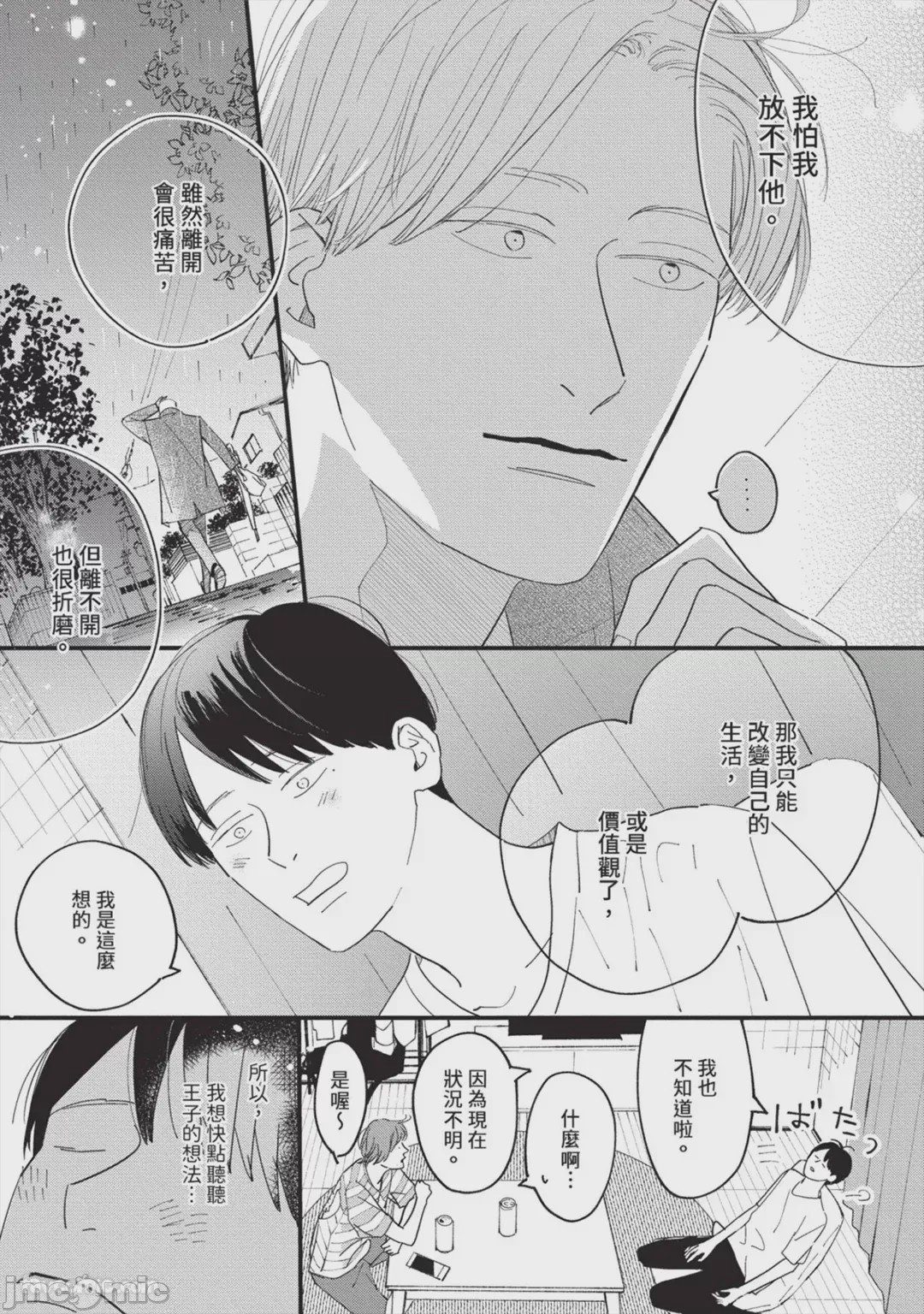 第1话, страница 123