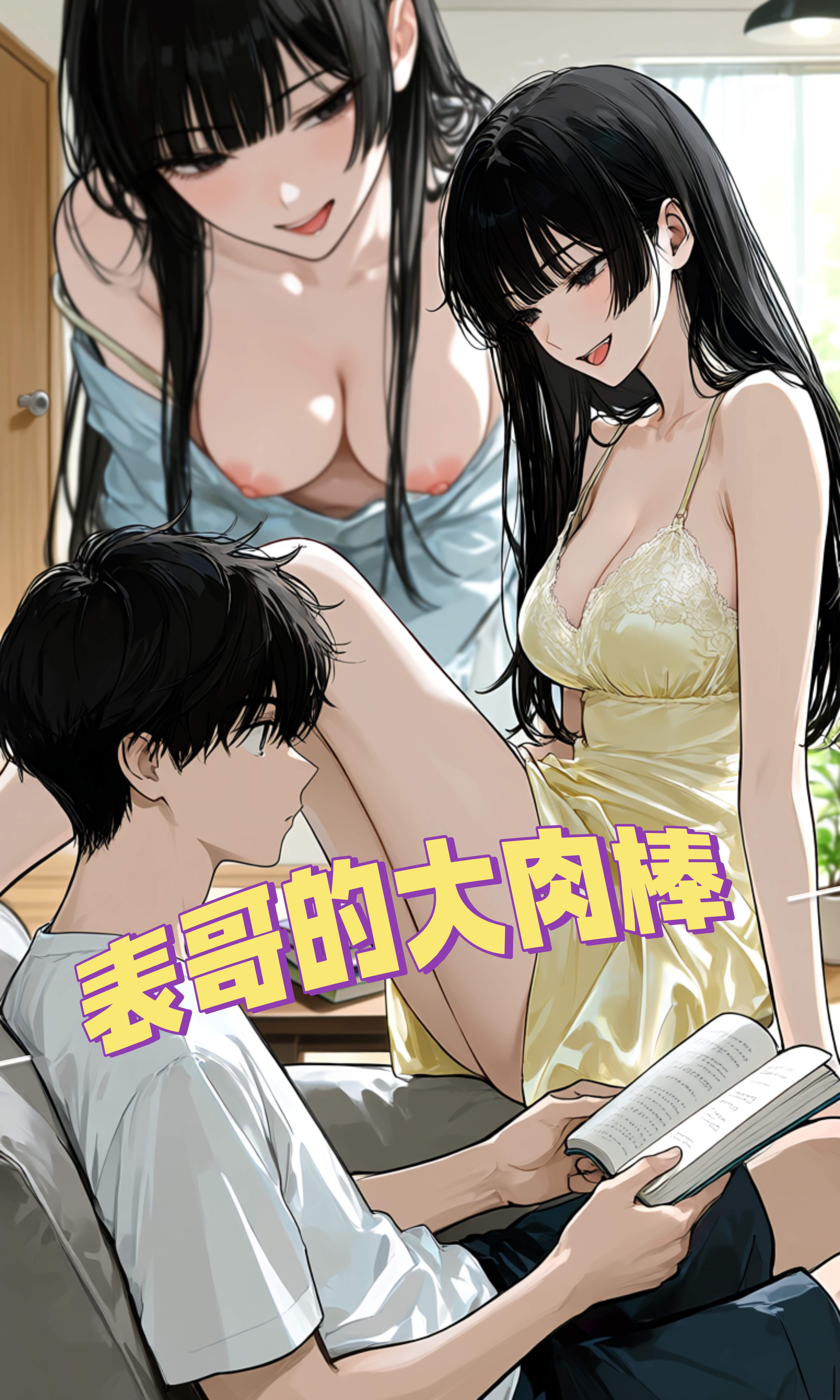 （acfan原创）表哥的大肉棒 포스터