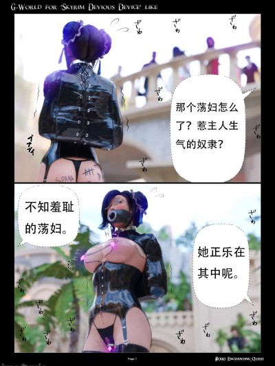 โปสเตอร์สำหรับ [gachidom] G-World for 'Skyrim Devious Device' like #090 Enchanting Quest