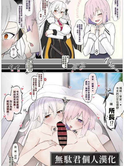 Плакат для 奧爾加瑪麗所長的色色犒勞❤︎ (Fate/Grand Order) [Chinese] [無駄君個人漢化] [4UU] オルガマリー所長のエッチな労い❤︎