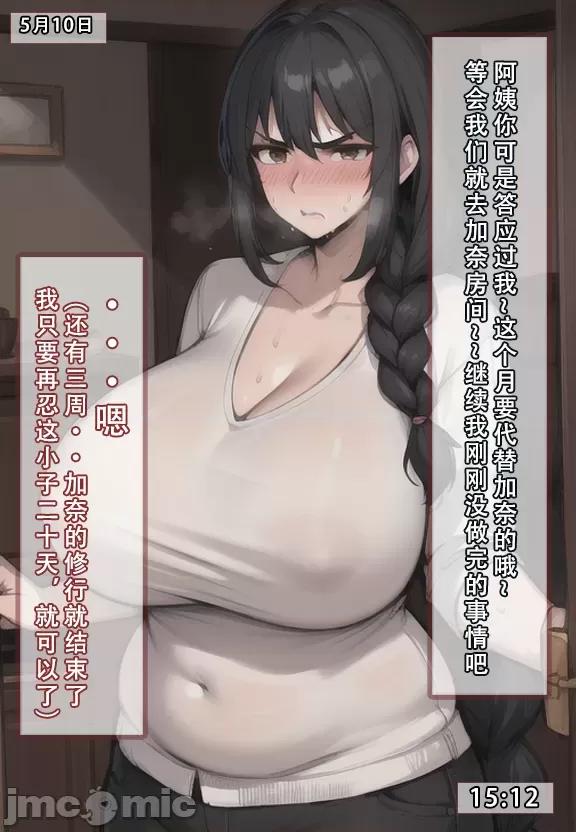 (AI作画)——我的妈妈最近很奇怪（上） 私の母は最近変です 第1话, страница 15