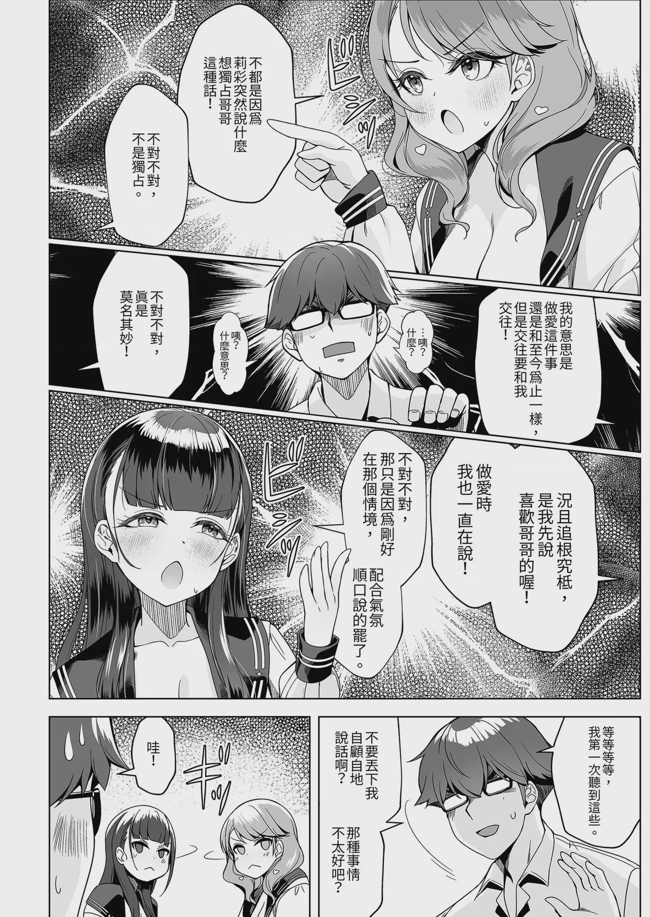 第1话、10 ページ