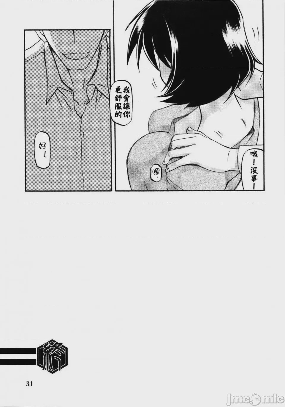 第1话, page 31