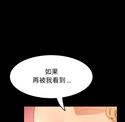 乖乖上钩-危機四伏的家庭生活, страница 49