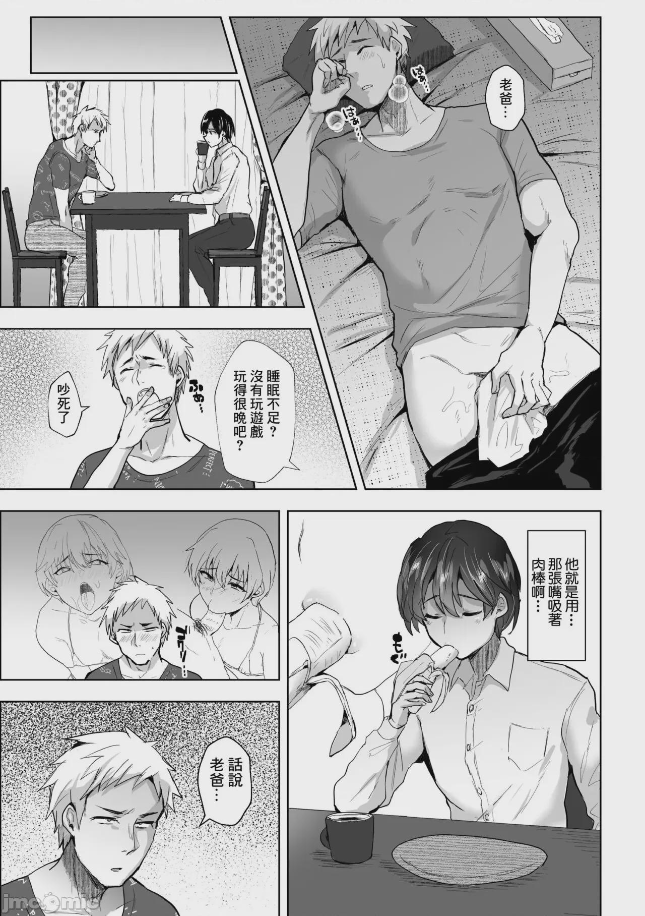 我的老爸在公司被當做肉便器玩弄的事 [逃亡者×真不可视汉化组] [たかし] 俺の親父が会社で肉便器にされている件 [中国翻訳] 第1话, страница 11