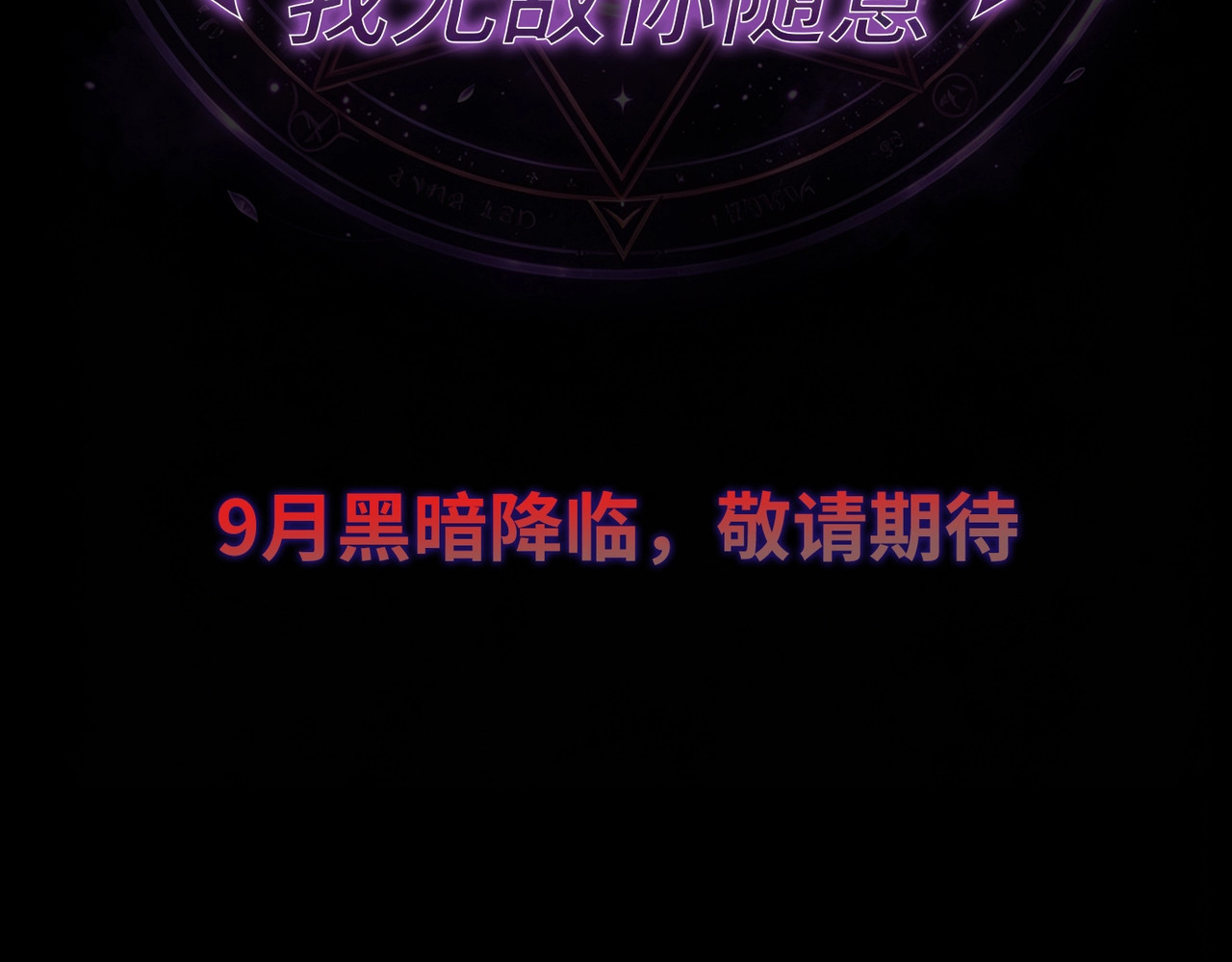 号令暗影，我无敌你随意, pahina 21