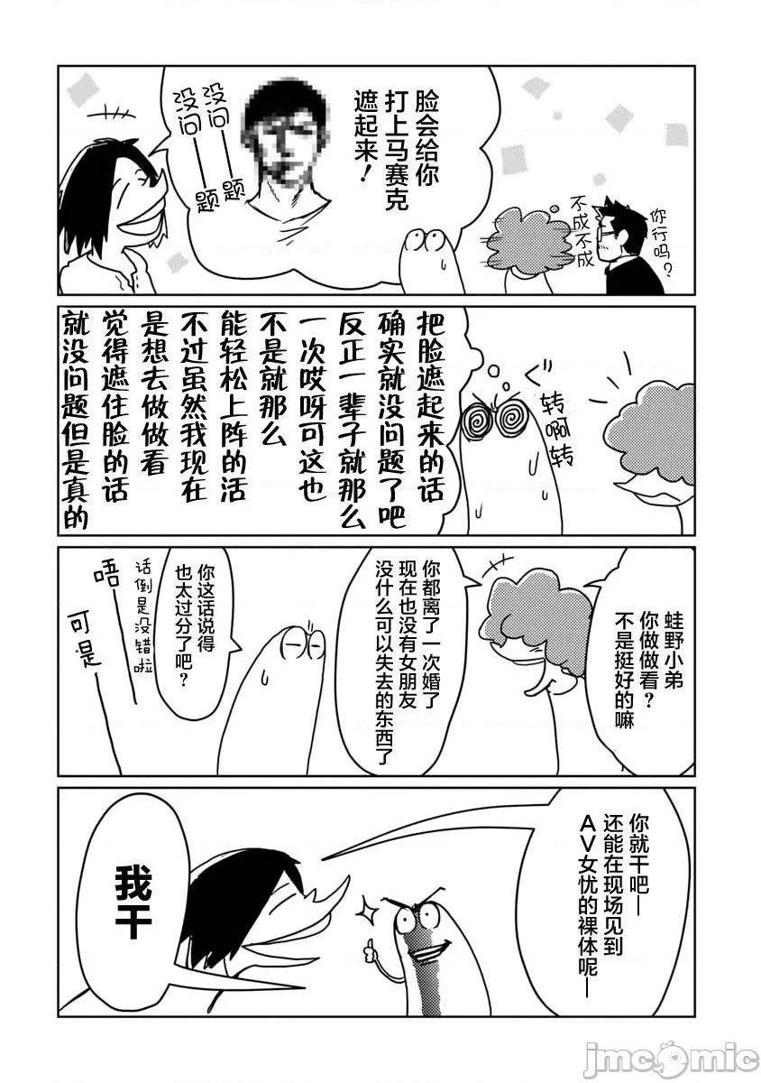 [蛙野エレファンテ]我开始做AV男优了, страница 6