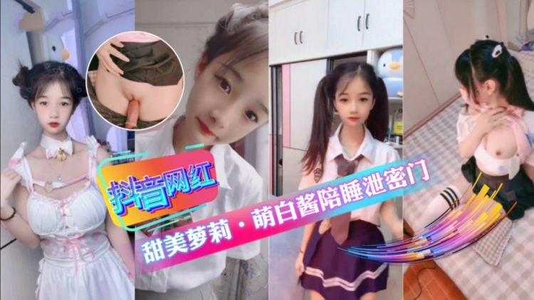 Poster for [Breaking News] Douyin Influencer "Sweet Girl" Mengbaijiang's Carnival Escort Scandal