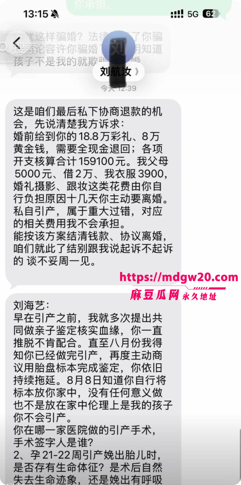 山西大同抖音网红 丸子玥 被曝插足刘航汝的婚姻 逼正妻刘海艺打胎退钱