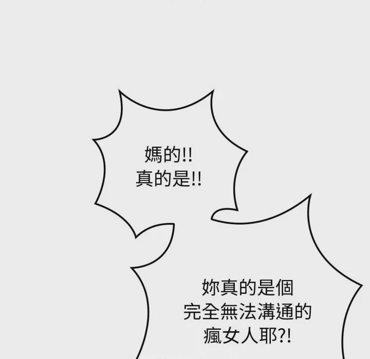 第1话 瘋狂真愛 第1話, страница 82